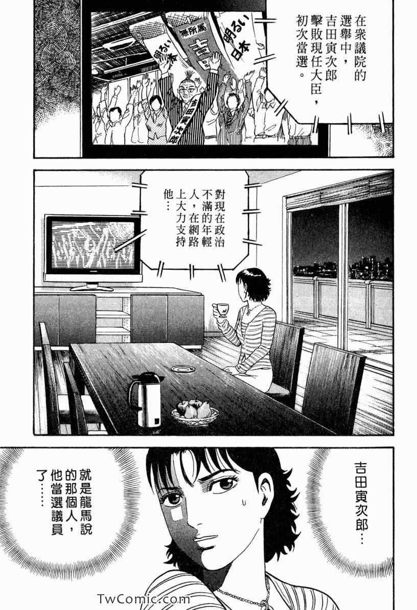 《内衣教父》漫画最新章节第101卷免费下拉式在线观看章节第【65】张图片