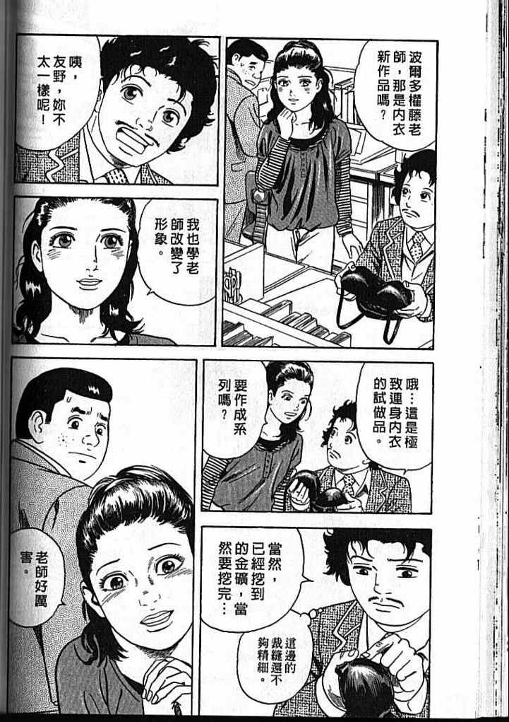 《内衣教父》漫画最新章节第92卷免费下拉式在线观看章节第【131】张图片