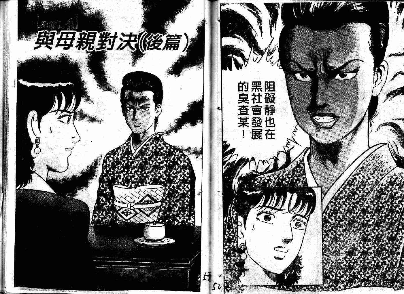 《内衣教父》漫画最新章节第37卷免费下拉式在线观看章节第【28】张图片