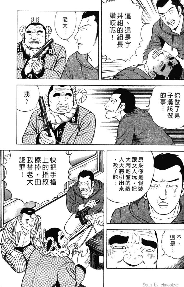 《内衣教父》漫画最新章节第78卷免费下拉式在线观看章节第【132】张图片