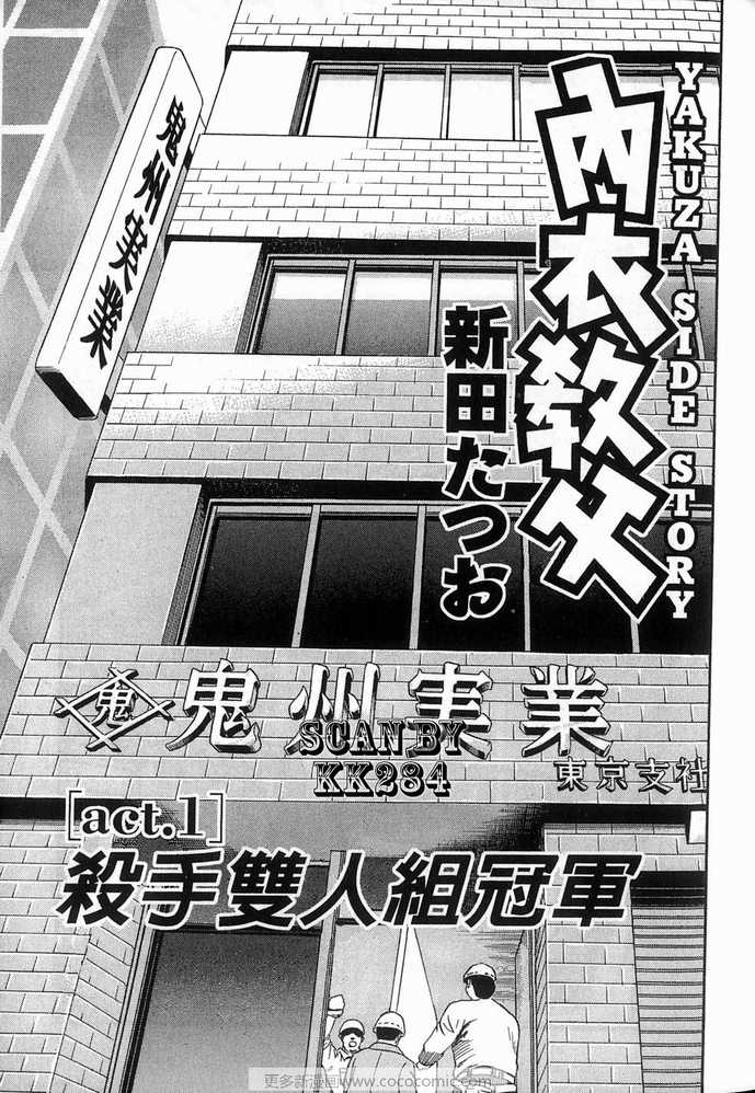 《内衣教父》漫画最新章节第91卷免费下拉式在线观看章节第【2】张图片