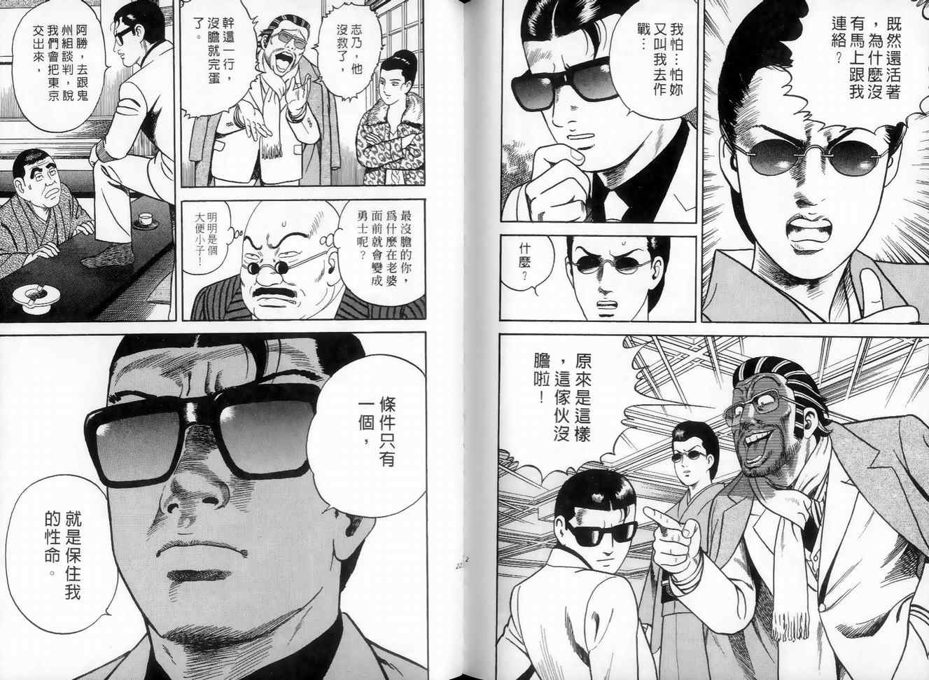 《内衣教父》漫画最新章节第89卷免费下拉式在线观看章节第【133】张图片