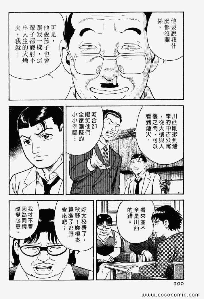 《内衣教父》漫画最新章节第100卷免费下拉式在线观看章节第【97】张图片