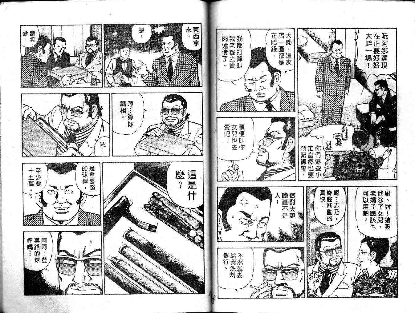 《内衣教父》漫画最新章节第28卷免费下拉式在线观看章节第【91】张图片