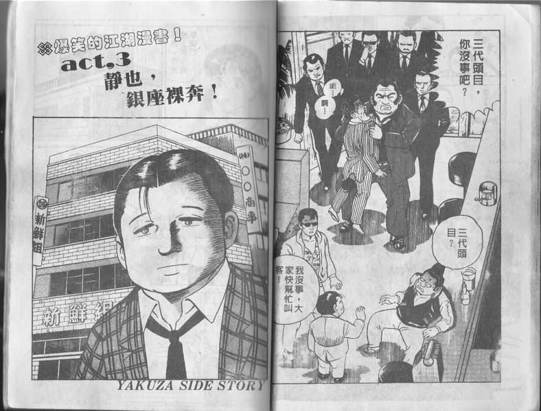 《内衣教父》漫画最新章节第1卷免费下拉式在线观看章节第【22】张图片