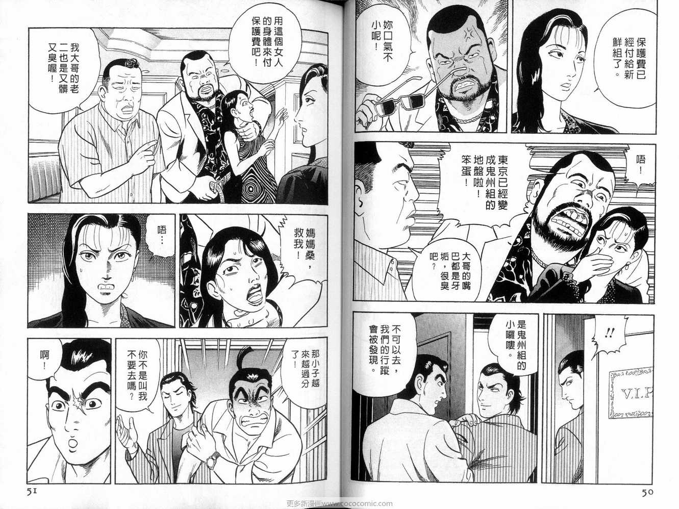 《内衣教父》漫画最新章节第91卷免费下拉式在线观看章节第【26】张图片