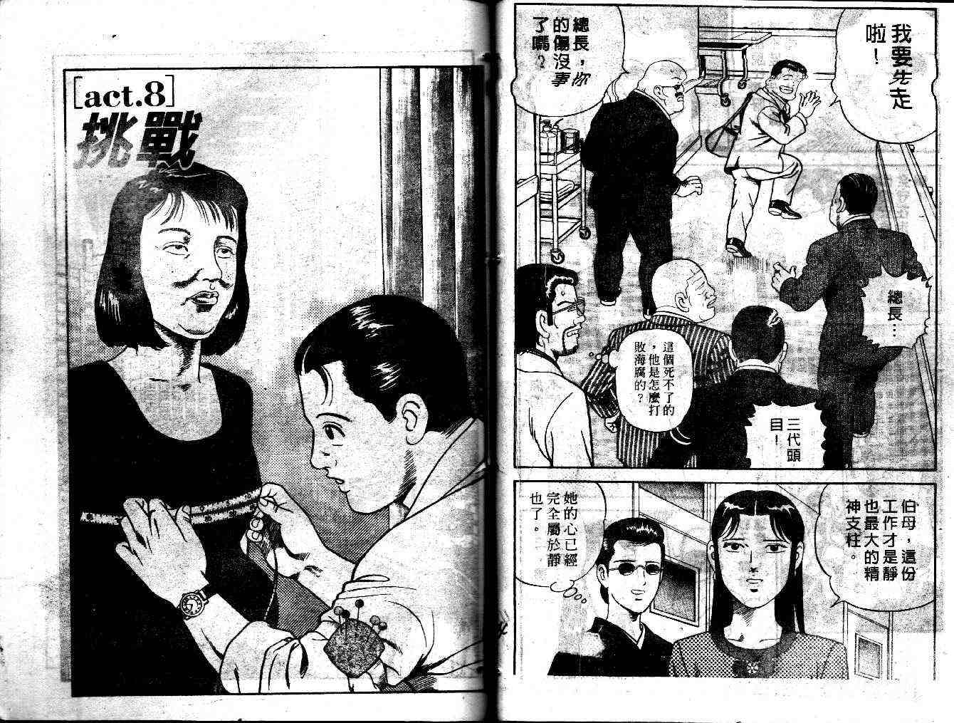 《内衣教父》漫画最新章节第35卷免费下拉式在线观看章节第【24】张图片