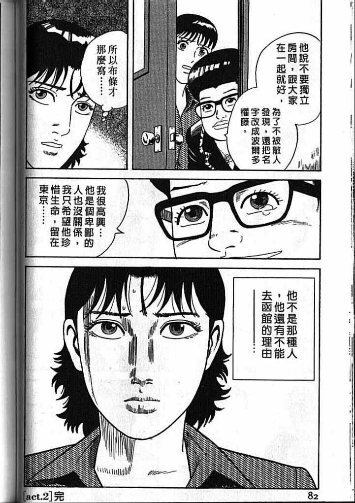 《内衣教父》漫画最新章节第92卷免费下拉式在线观看章节第【83】张图片