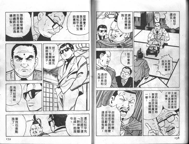 《内衣教父》漫画最新章节第8卷免费下拉式在线观看章节第【79】张图片