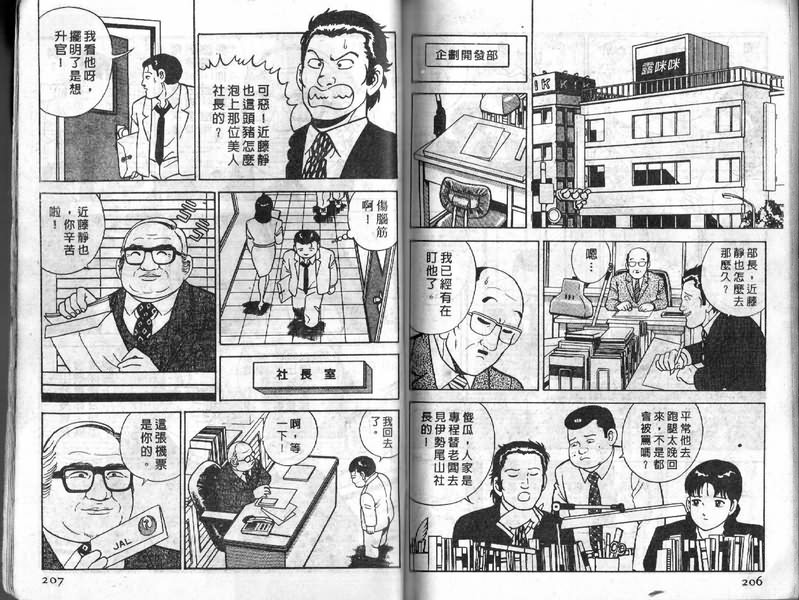 《内衣教父》漫画最新章节第6卷免费下拉式在线观看章节第【103】张图片