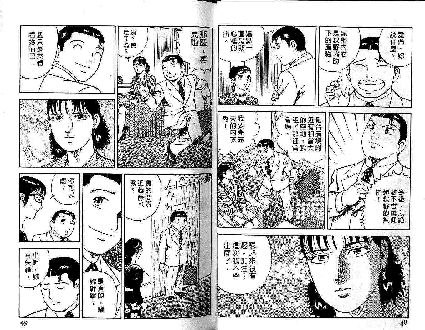 《内衣教父》漫画最新章节第55卷免费下拉式在线观看章节第【25】张图片