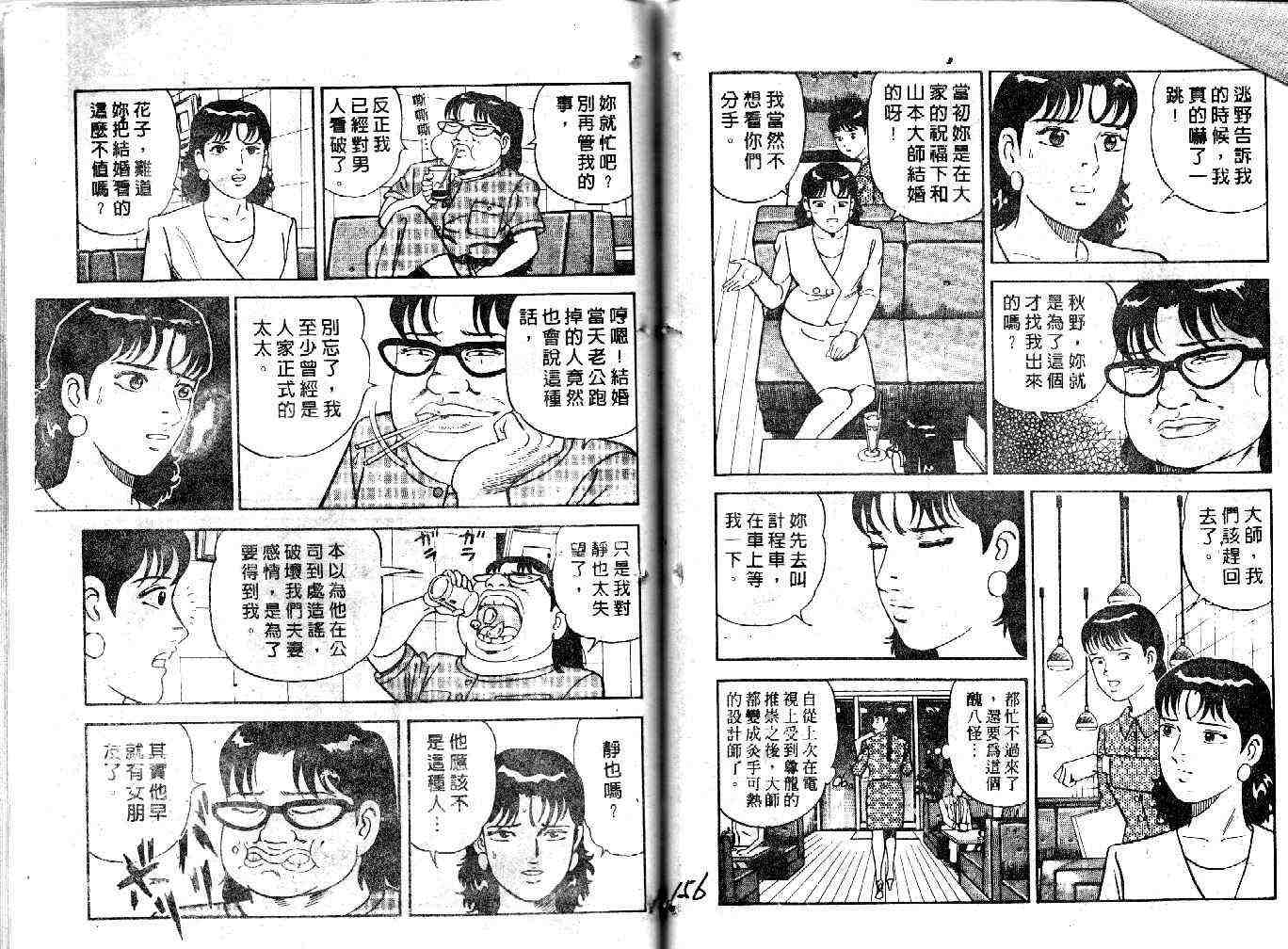 《内衣教父》漫画最新章节第33卷免费下拉式在线观看章节第【78】张图片