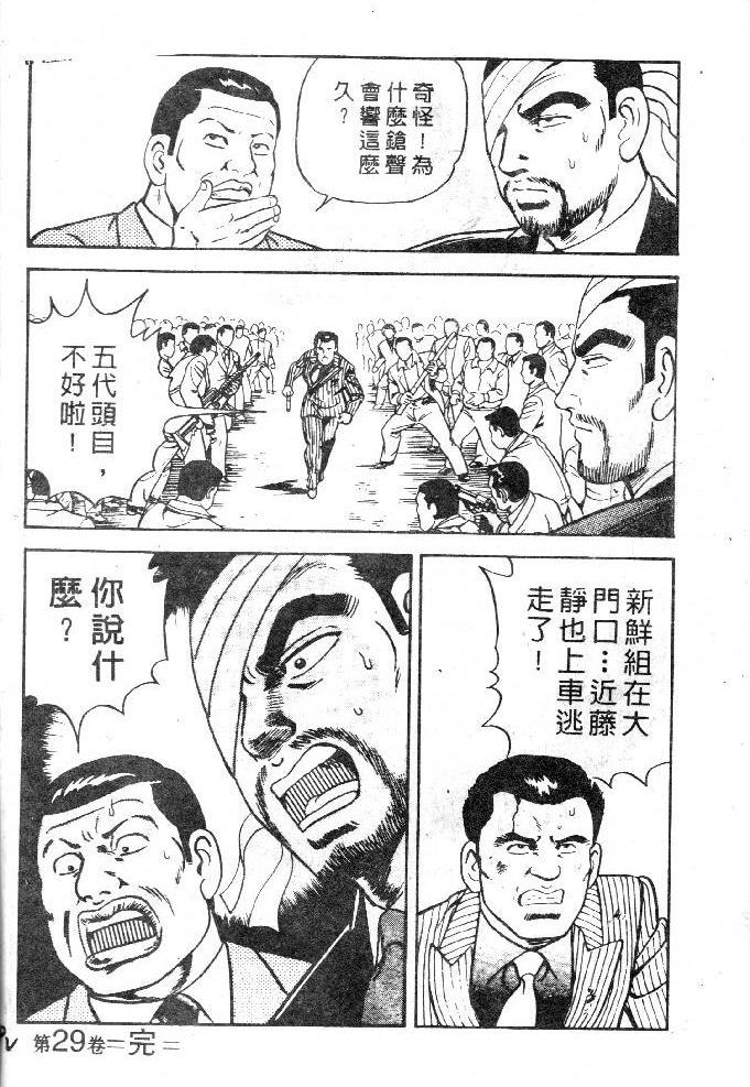 《内衣教父》漫画最新章节第26卷免费下拉式在线观看章节第【98】张图片