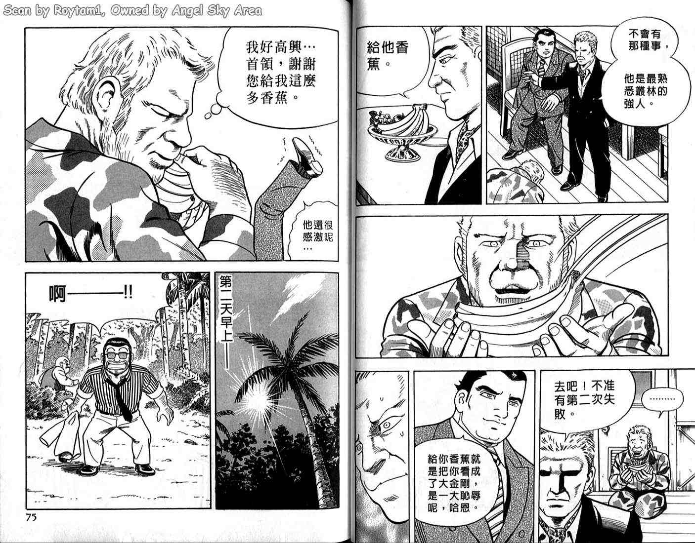 《内衣教父》漫画最新章节第64卷免费下拉式在线观看章节第【38】张图片