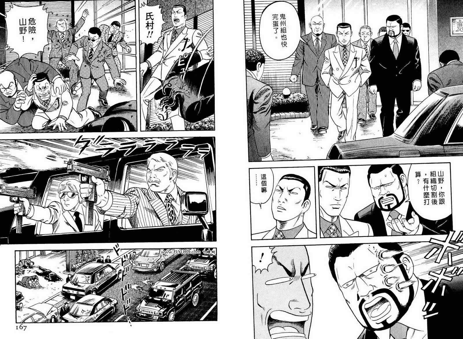 《内衣教父》漫画最新章节第97卷免费下拉式在线观看章节第【84】张图片