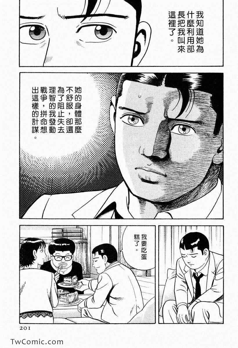 《内衣教父》漫画最新章节第104卷免费下拉式在线观看章节第【201】张图片