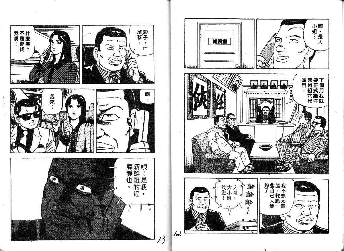 《内衣教父》漫画最新章节第29卷免费下拉式在线观看章节第【8】张图片