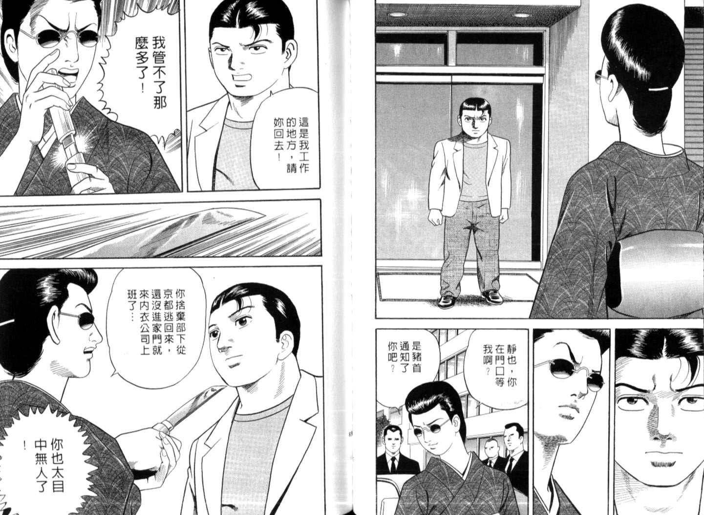 《内衣教父》漫画最新章节第74卷免费下拉式在线观看章节第【43】张图片