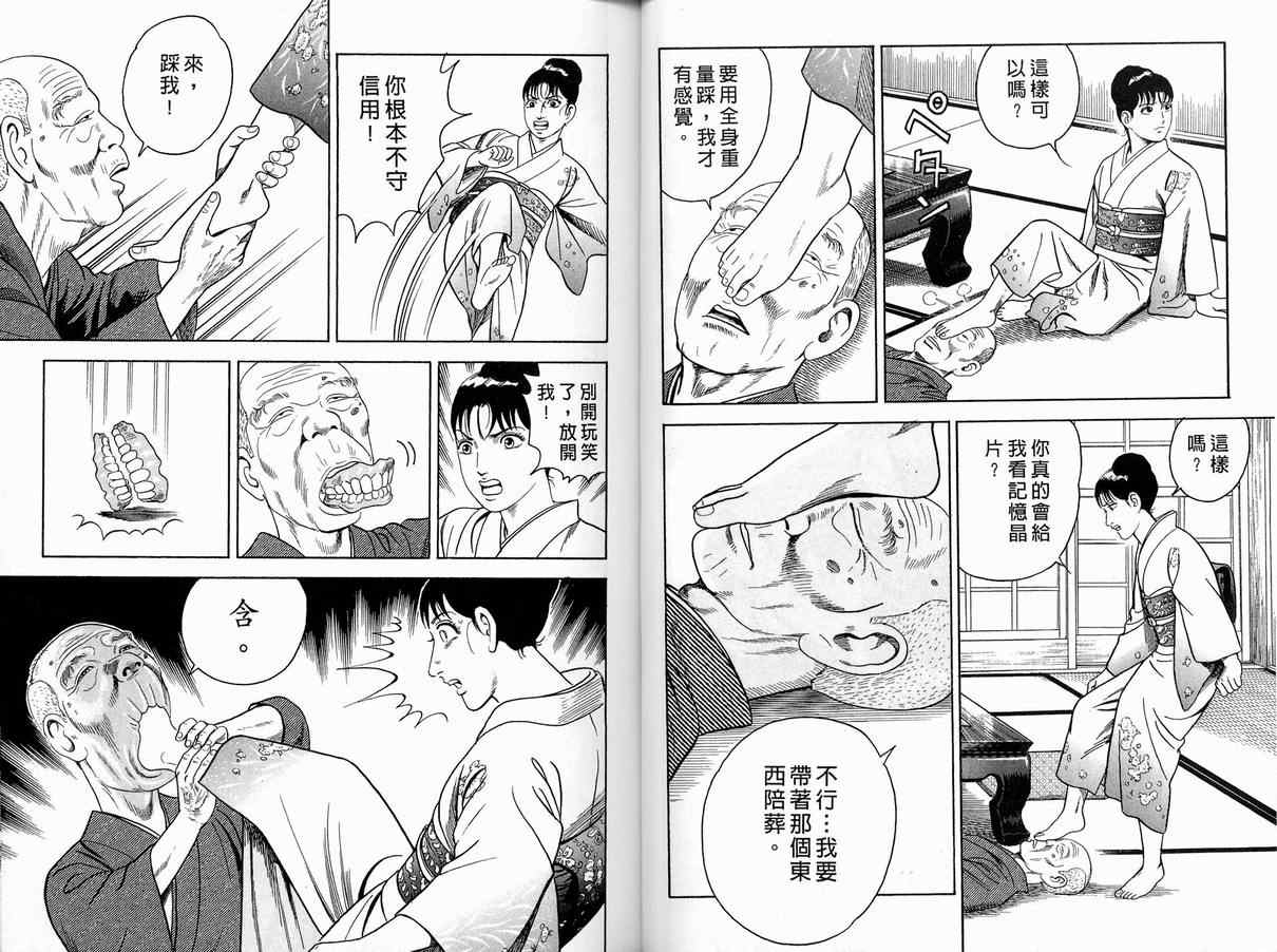 《内衣教父》漫画最新章节第86卷免费下拉式在线观看章节第【38】张图片