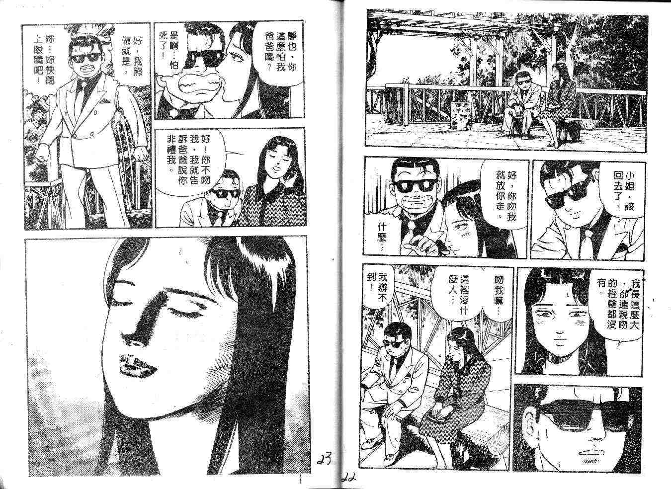 《内衣教父》漫画最新章节第29卷免费下拉式在线观看章节第【13】张图片