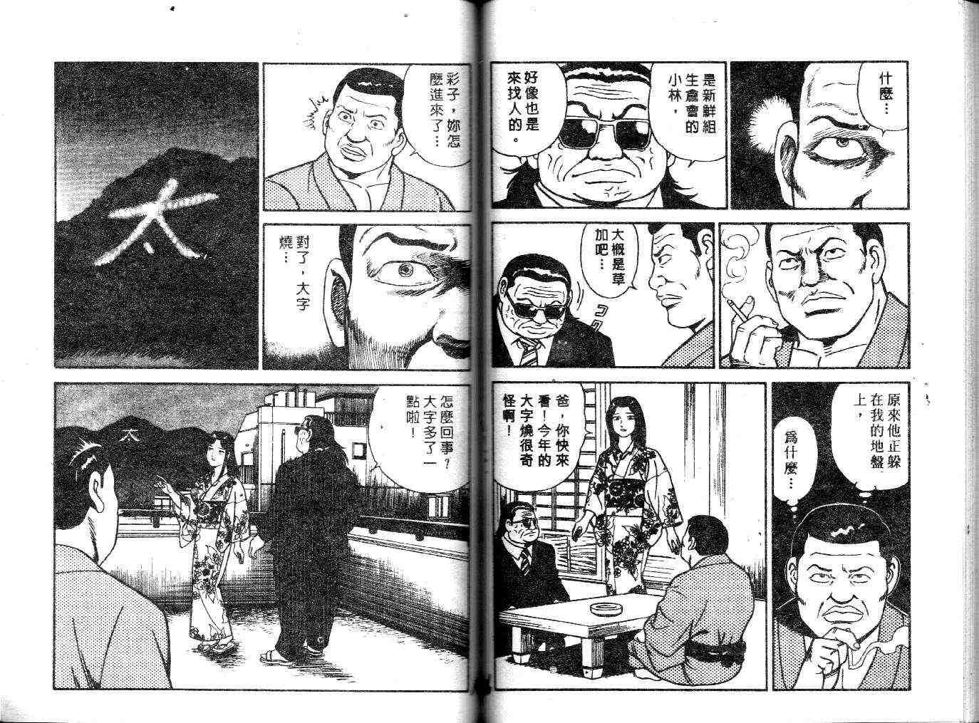 《内衣教父》漫画最新章节第23卷免费下拉式在线观看章节第【69】张图片