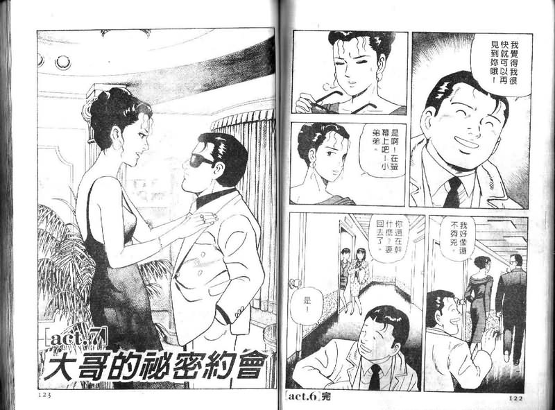 《内衣教父》漫画最新章节第16卷免费下拉式在线观看章节第【62】张图片