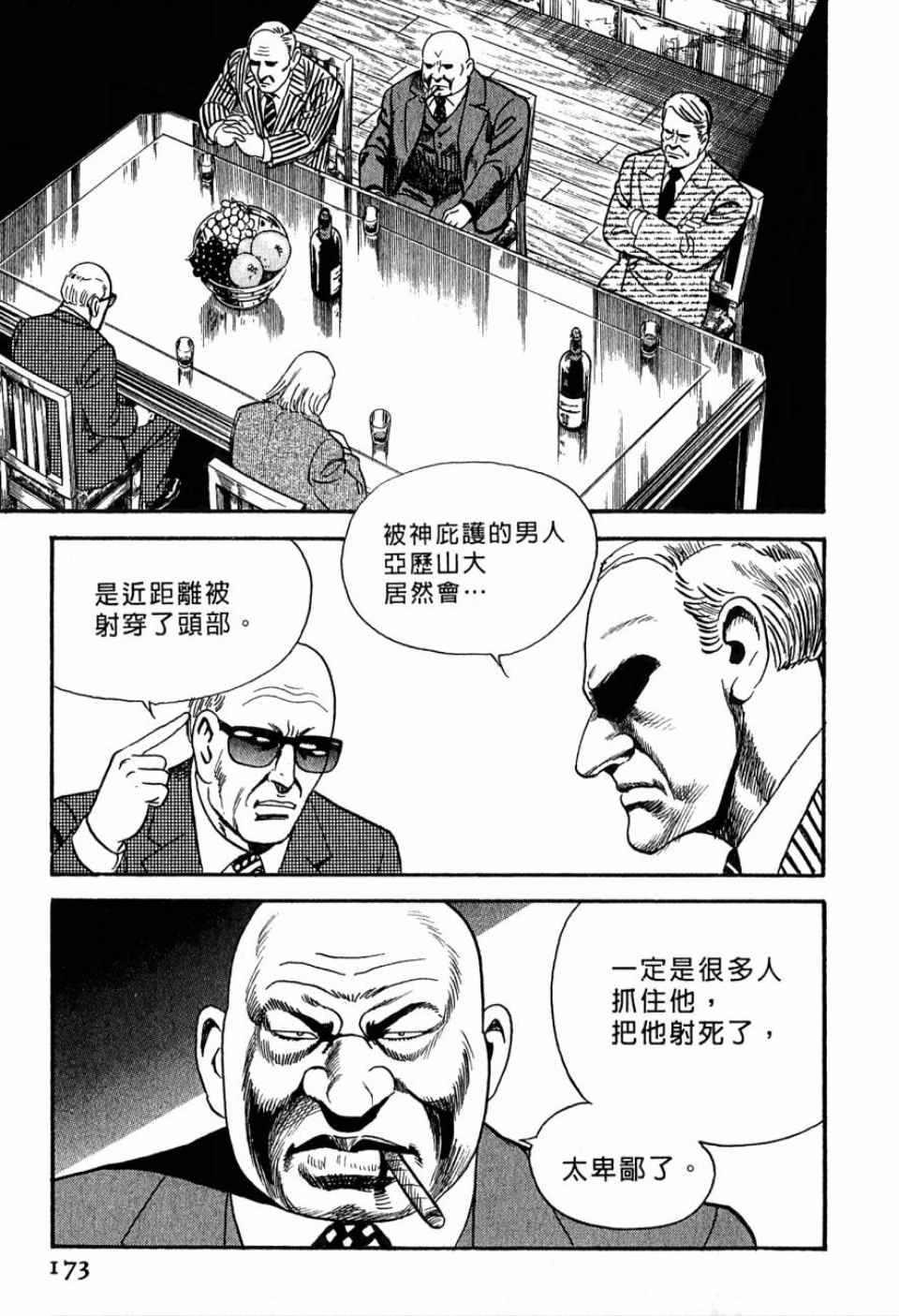 《内衣教父》漫画最新章节第99卷免费下拉式在线观看章节第【168】张图片