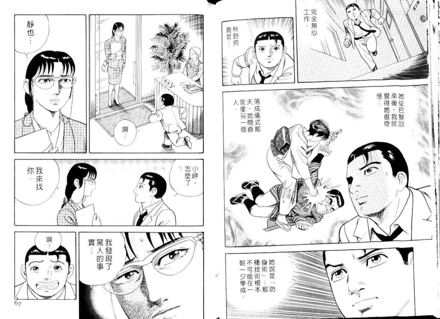 《内衣教父》漫画最新章节第67卷免费下拉式在线观看章节第【36】张图片