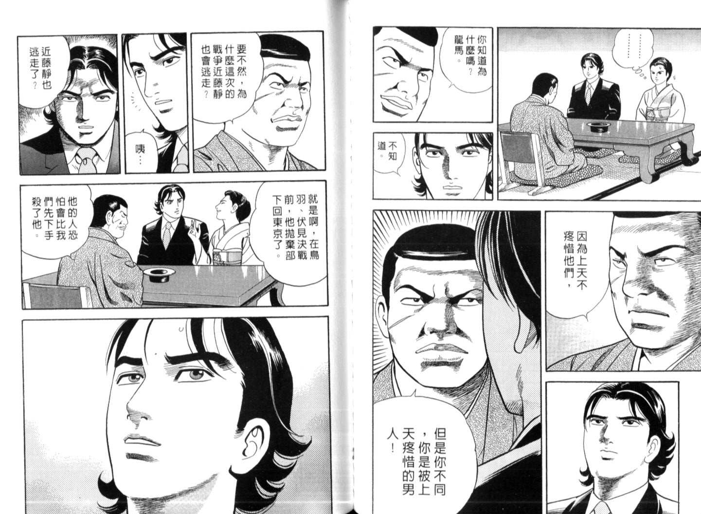 《内衣教父》漫画最新章节第74卷免费下拉式在线观看章节第【47】张图片