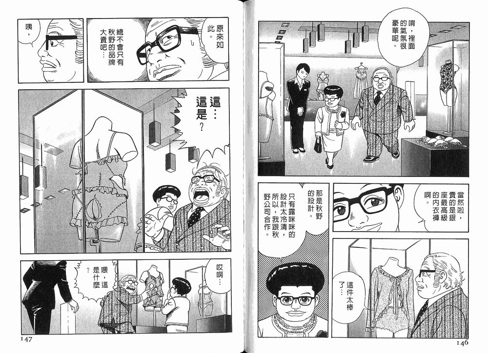 《内衣教父》漫画最新章节第75卷免费下拉式在线观看章节第【75】张图片