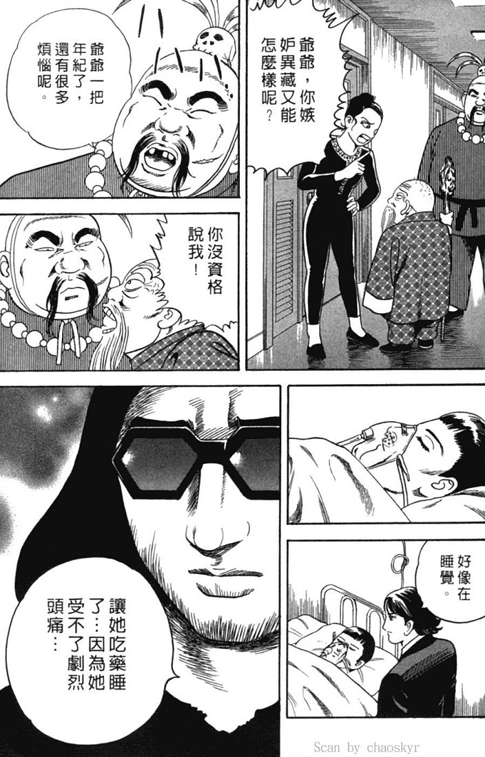 《内衣教父》漫画最新章节第77卷免费下拉式在线观看章节第【25】张图片