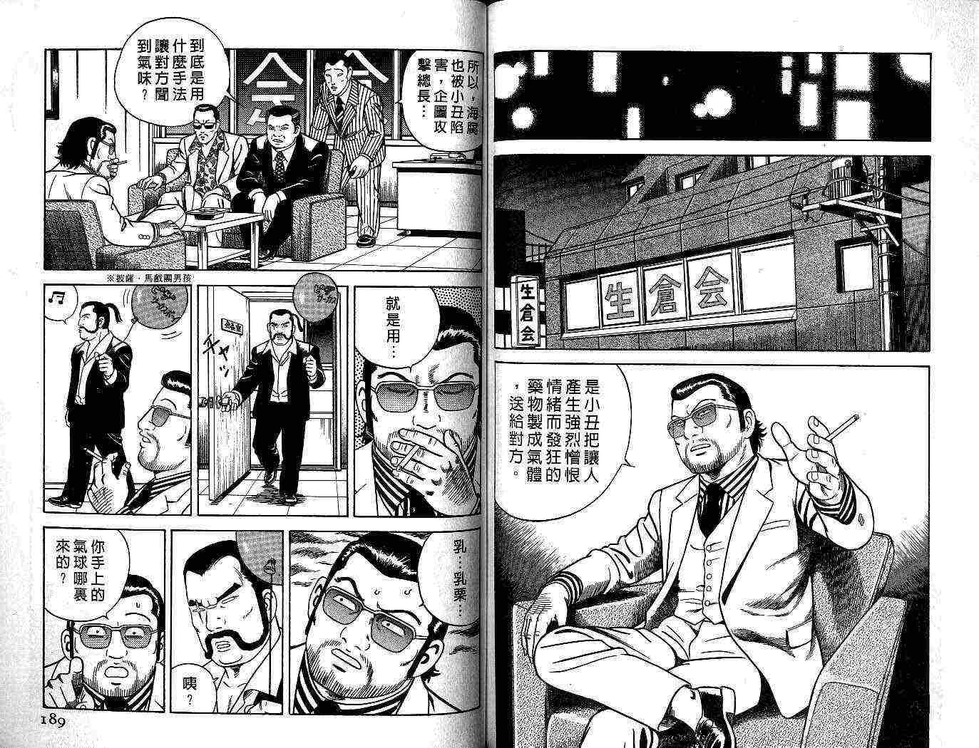 《内衣教父》漫画最新章节第54卷免费下拉式在线观看章节第【96】张图片