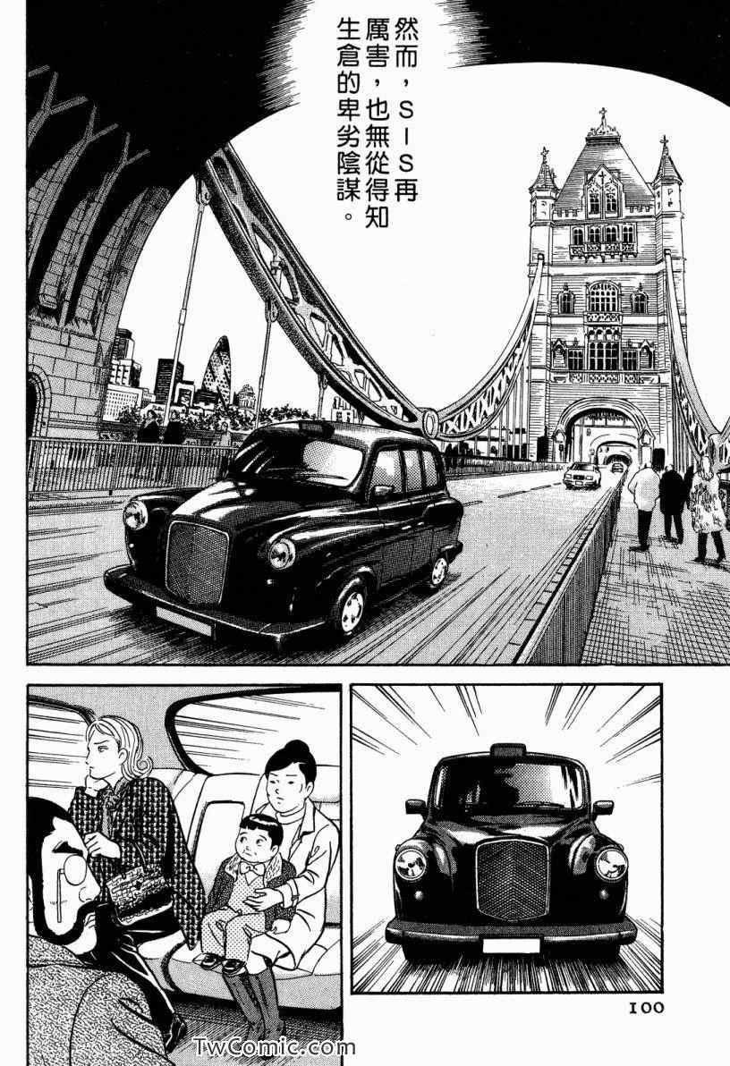 《内衣教父》漫画最新章节第101卷免费下拉式在线观看章节第【100】张图片