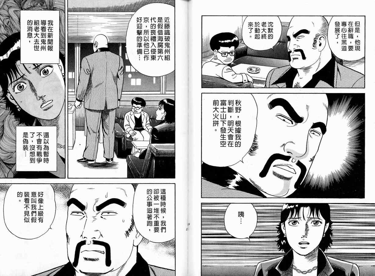 《内衣教父》漫画最新章节第86卷免费下拉式在线观看章节第【112】张图片