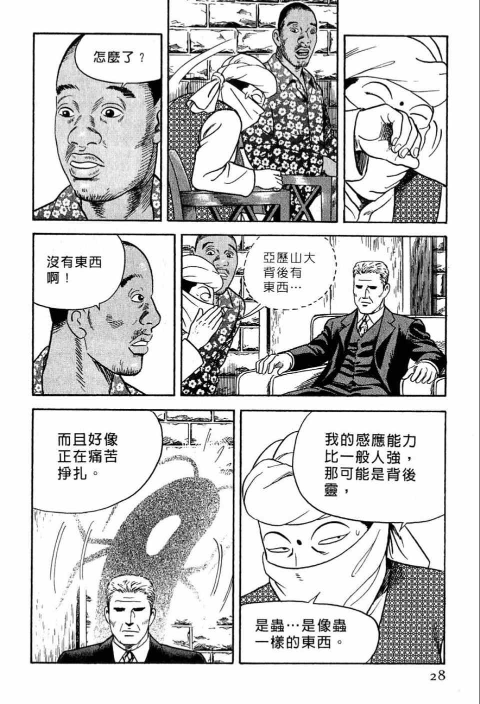 《内衣教父》漫画最新章节第99卷免费下拉式在线观看章节第【27】张图片