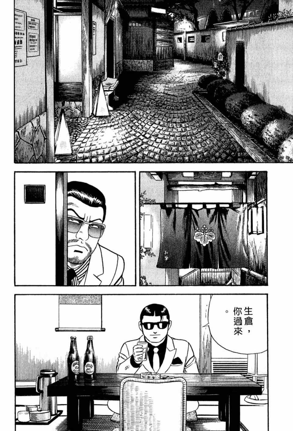 《内衣教父》漫画最新章节第99卷免费下拉式在线观看章节第【195】张图片