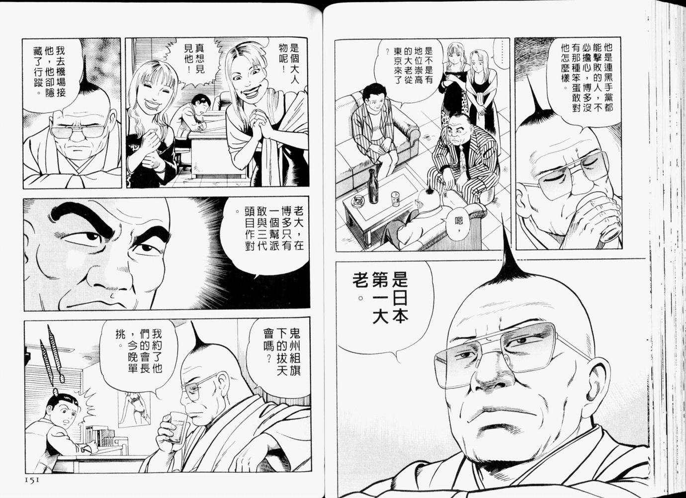 《内衣教父》漫画最新章节第65卷免费下拉式在线观看章节第【77】张图片