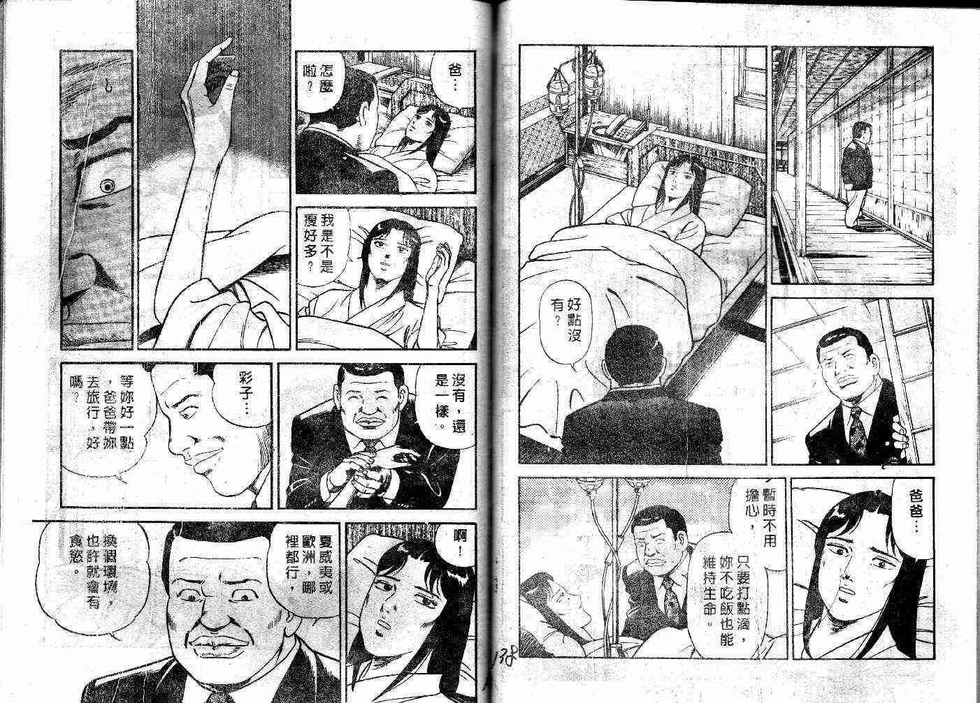 《内衣教父》漫画最新章节第32卷免费下拉式在线观看章节第【70】张图片