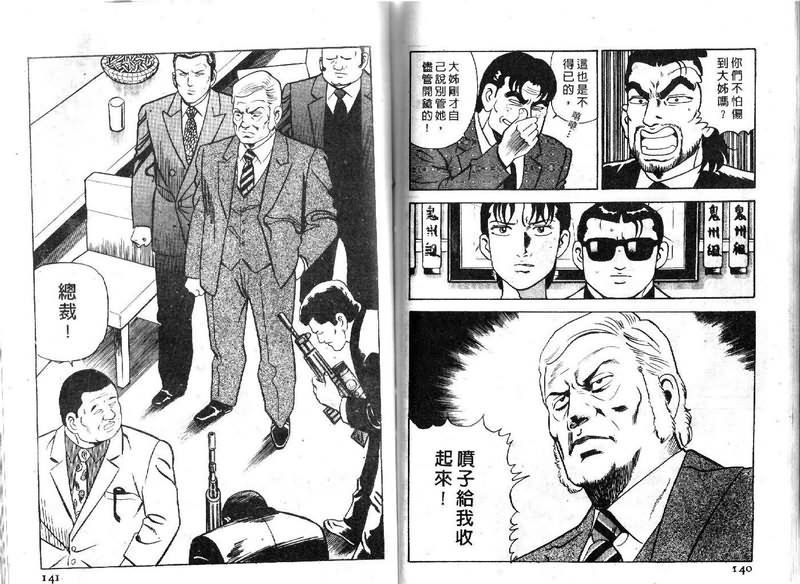 《内衣教父》漫画最新章节第14卷免费下拉式在线观看章节第【71】张图片