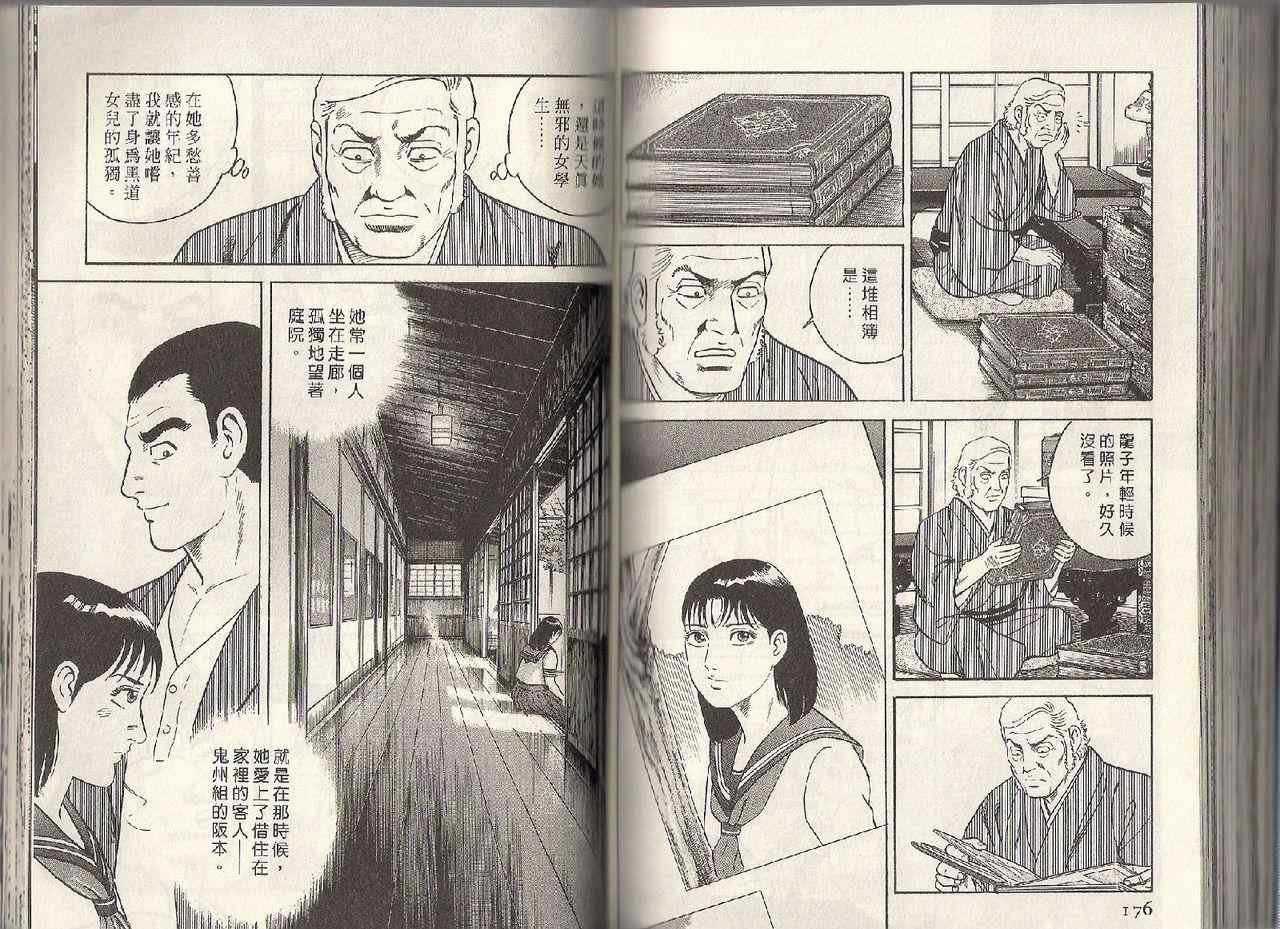 《内衣教父》漫画最新章节第95卷免费下拉式在线观看章节第【81】张图片