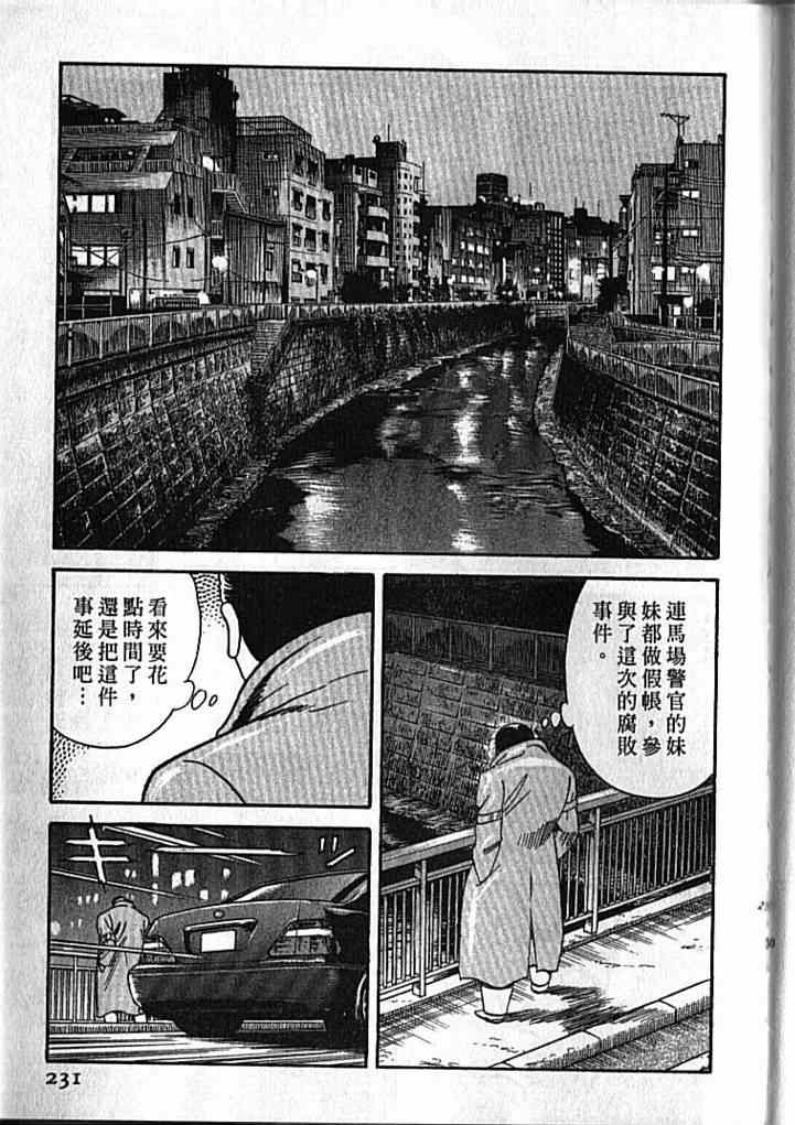 《内衣教父》漫画最新章节第92卷免费下拉式在线观看章节第【232】张图片