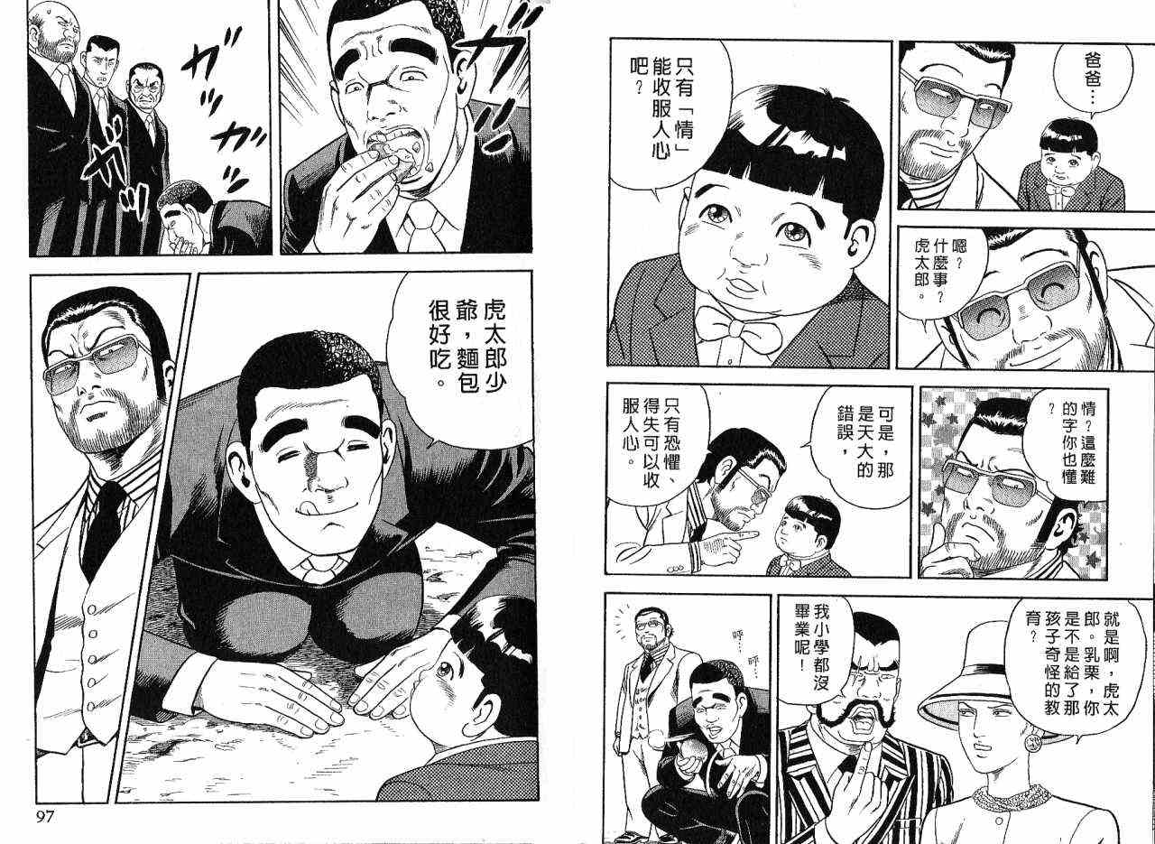 《内衣教父》漫画最新章节第85卷免费下拉式在线观看章节第【51】张图片