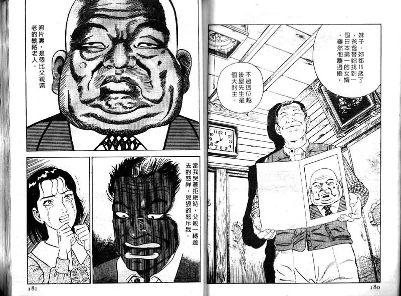 《内衣教父》漫画最新章节第16卷免费下拉式在线观看章节第【91】张图片