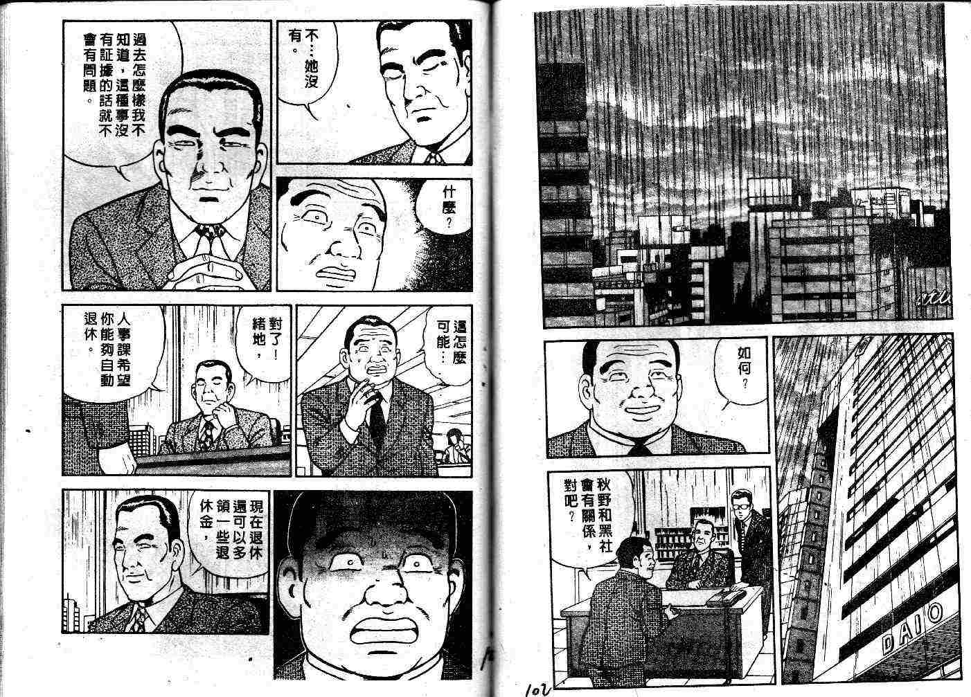 《内衣教父》漫画最新章节第32卷免费下拉式在线观看章节第【52】张图片