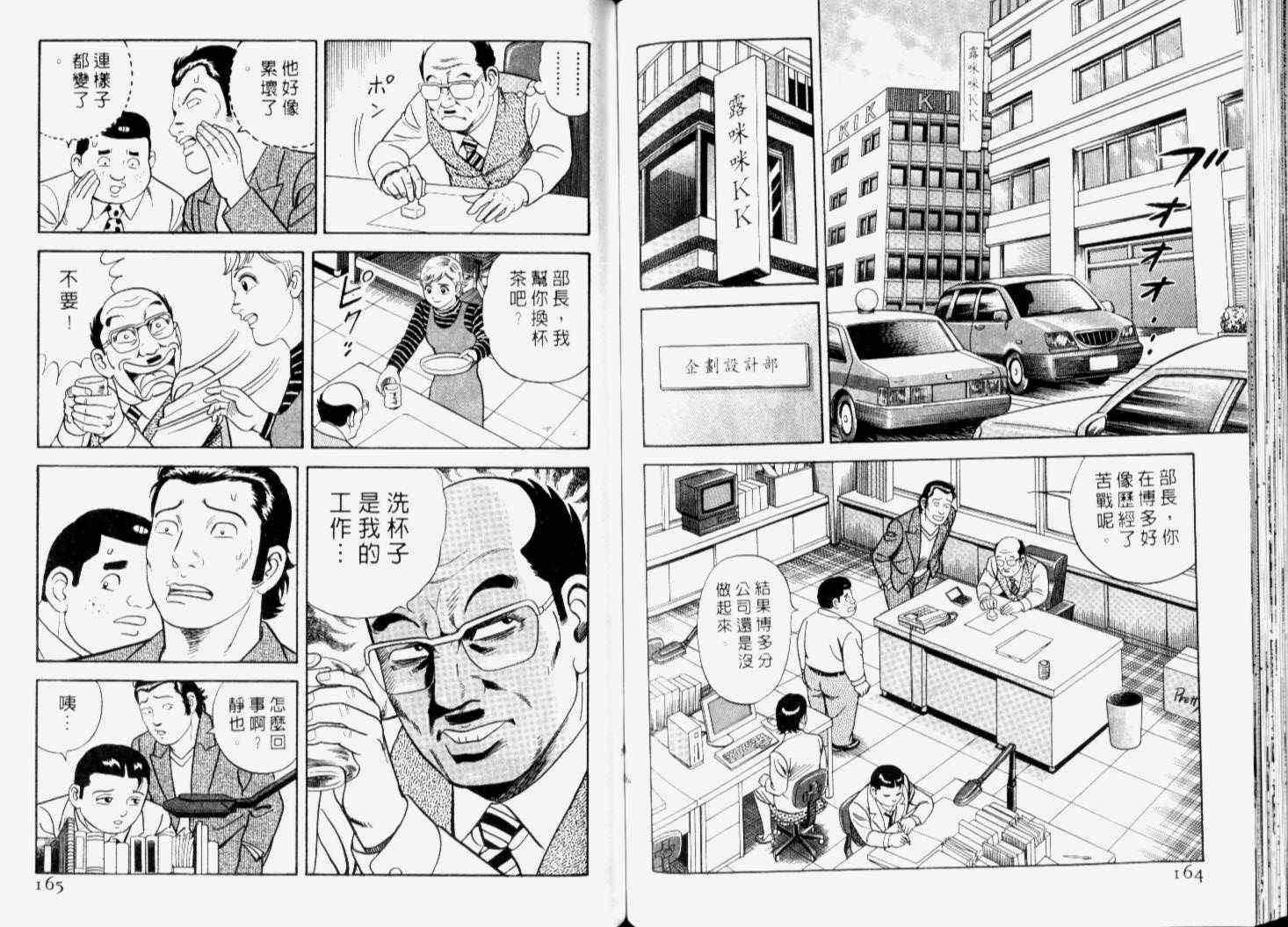 《内衣教父》漫画最新章节第66卷免费下拉式在线观看章节第【85】张图片