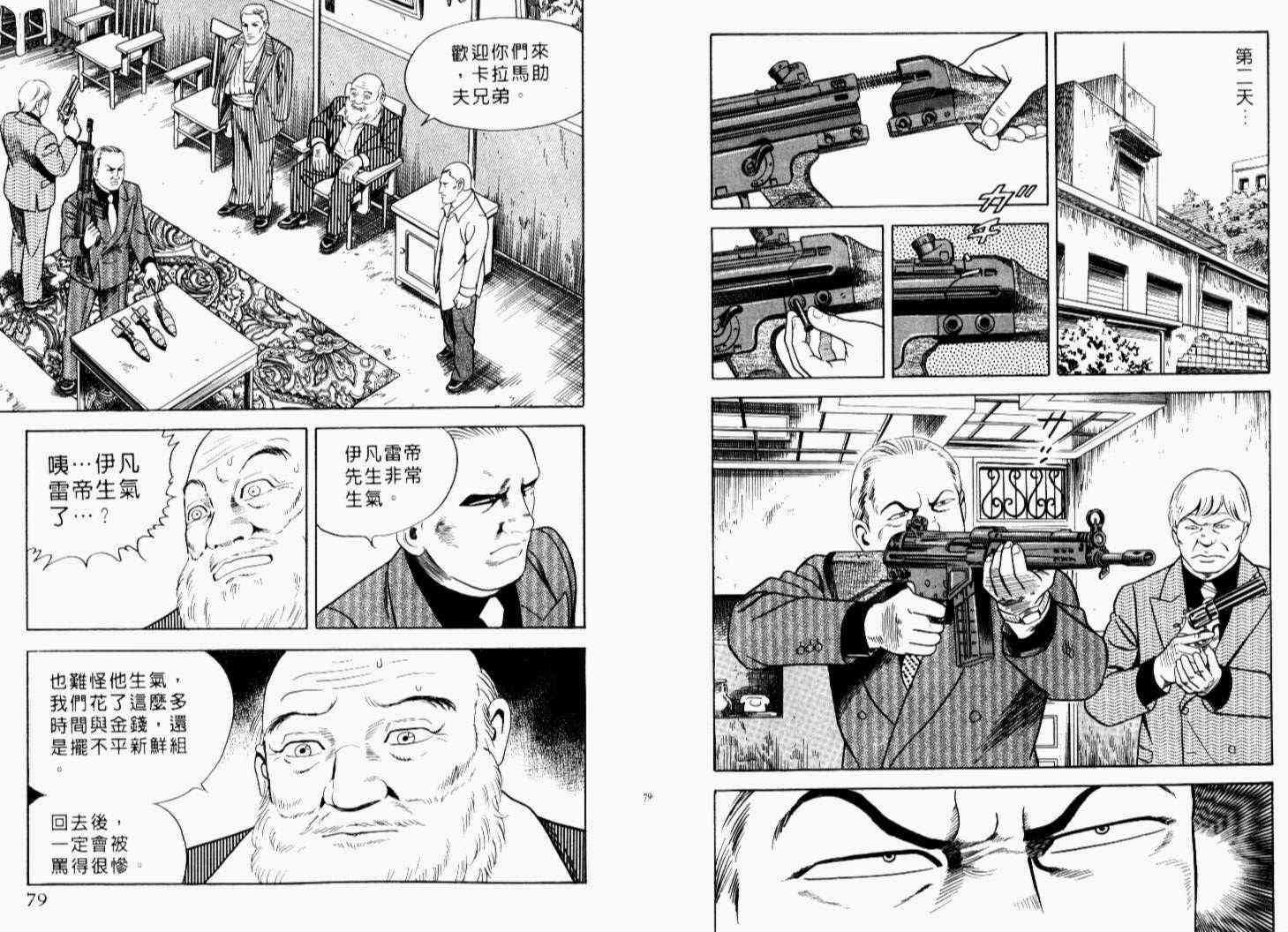 《内衣教父》漫画最新章节第69卷免费下拉式在线观看章节第【42】张图片