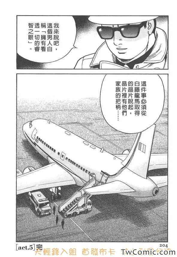 《内衣教父》漫画最新章节第107卷免费下拉式在线观看章节第【202】张图片