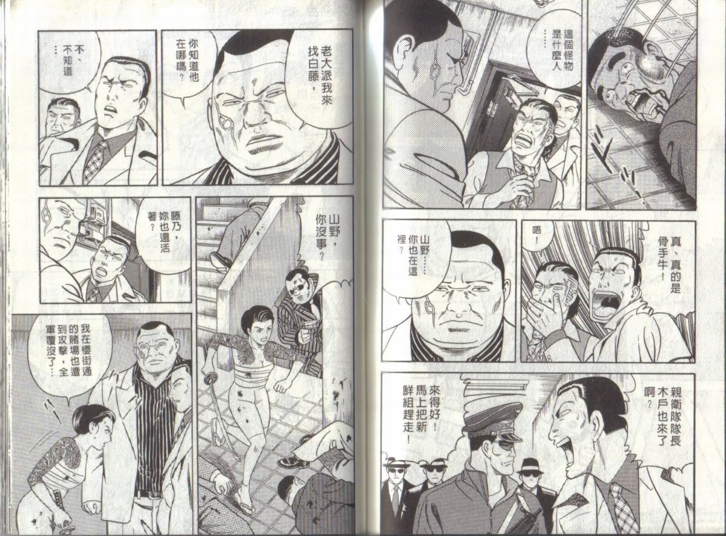 《内衣教父》漫画最新章节第94卷免费下拉式在线观看章节第【95】张图片