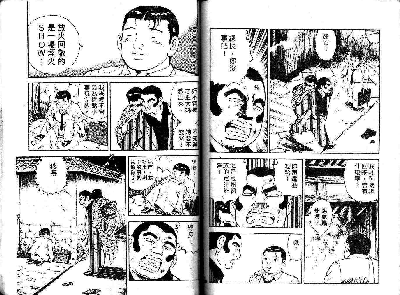 《内衣教父》漫画最新章节第23卷免费下拉式在线观看章节第【86】张图片