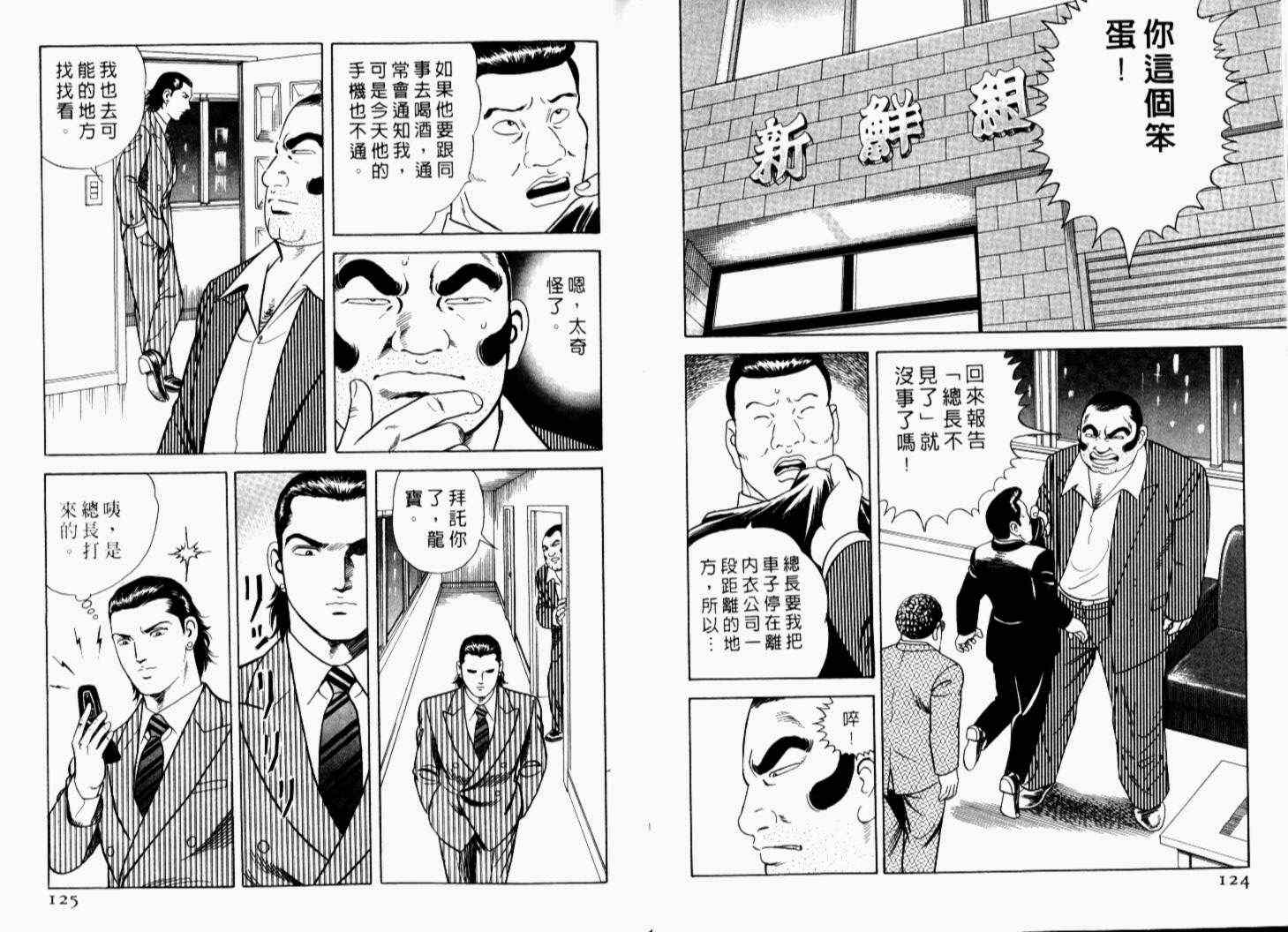 《内衣教父》漫画最新章节第69卷免费下拉式在线观看章节第【65】张图片